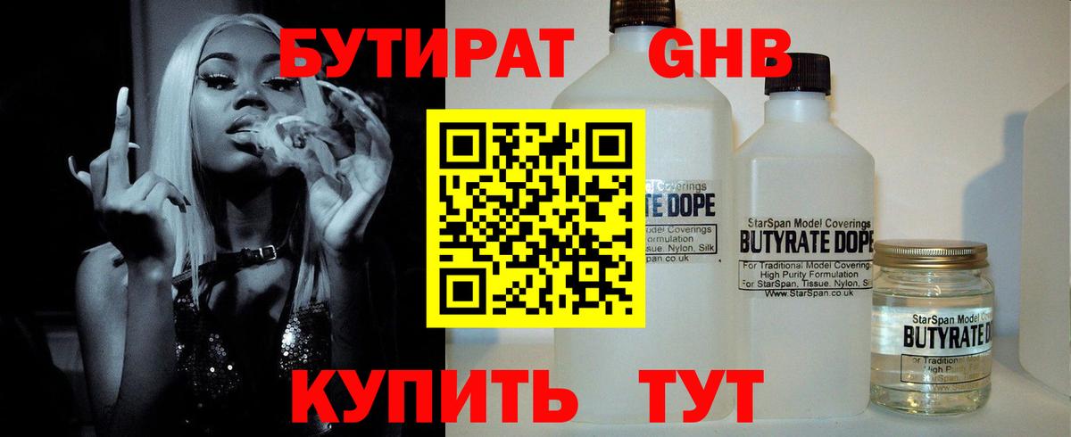 Новоалтайск  Бутират бутик  Вход с VPN 