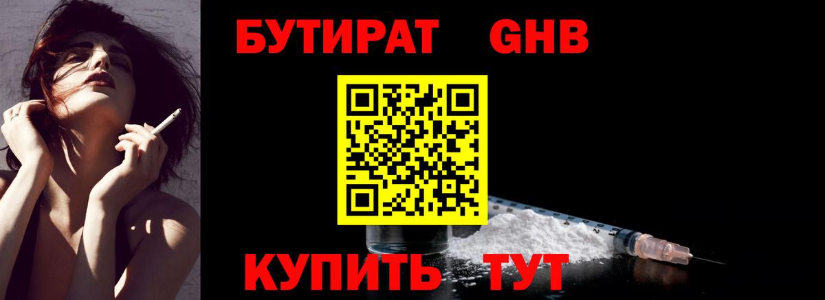 Бутират BDO 33% Новоалтайск