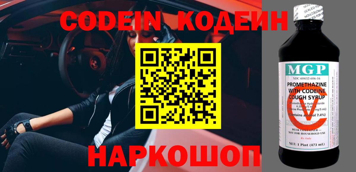 Codein Purple Drank Новоалтайск