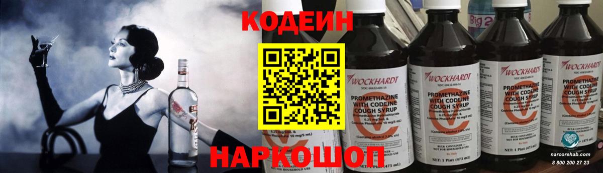 Кодеин Purple Drank  Кодеин Purple Drank  купить   Вход с VPN  Новоалтайск 