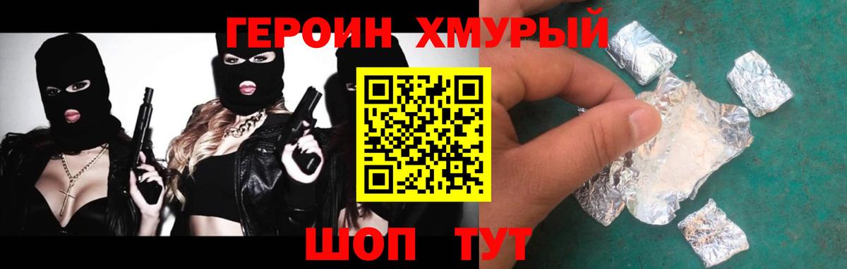 Героин Heroin  Героин  Новоалтайск  Вход с VPN 