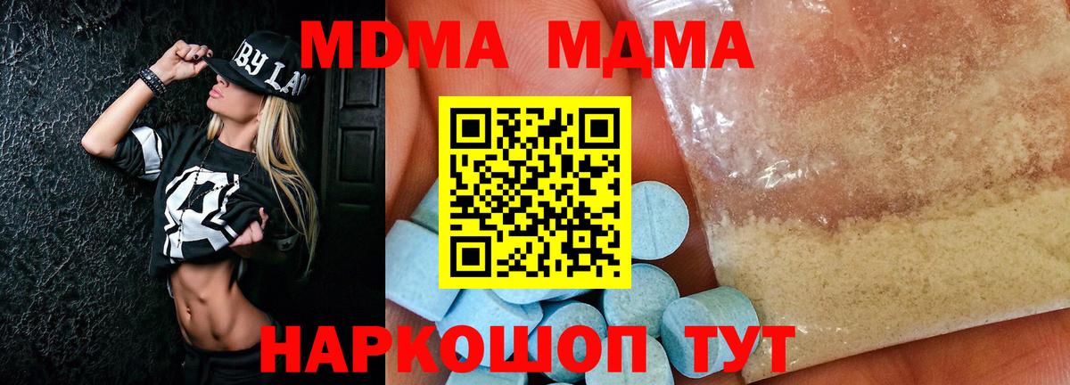 МДМА crystal  MDMA молли  Новоалтайск  МДМА  Вход с VPN 