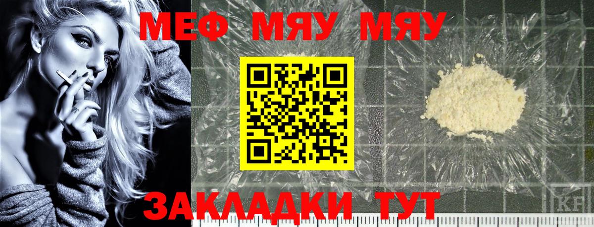 Меф мяу мяу мука Новоалтайск