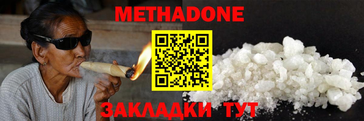 МЕТАДОН VHQ Новоалтайск