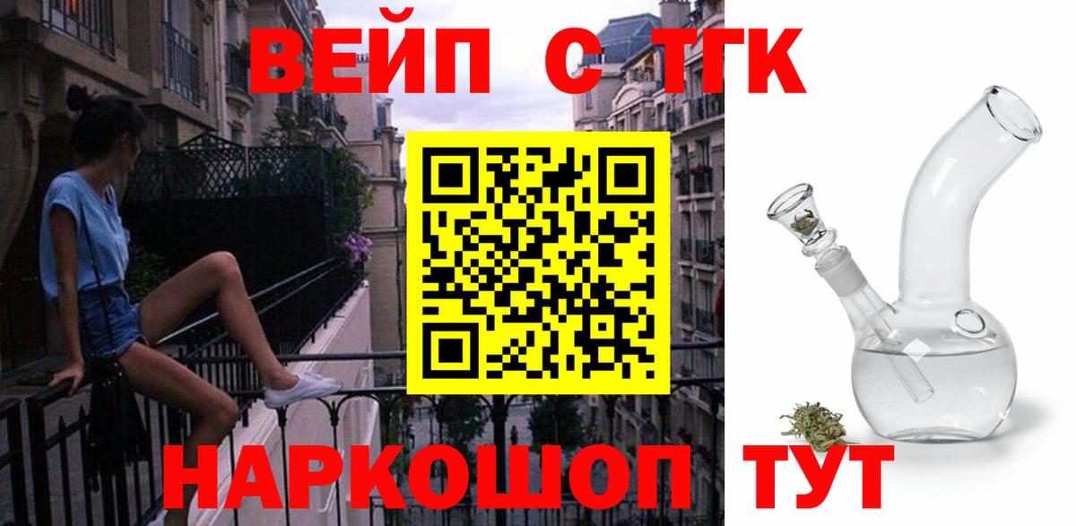 ТГК вейп  Вход с VPN  ТГК гашишное масло  Новоалтайск 